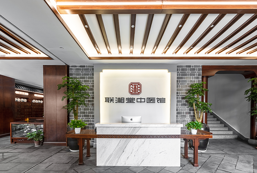 湖南省联湘堂中医门诊有限责任公司